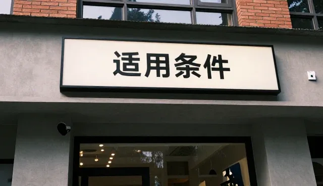 技术咨询在提升系统性能中的实际应用分析